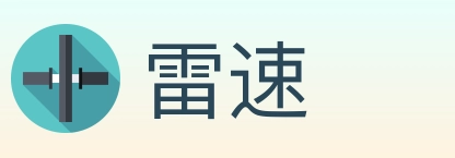 雷速 Logo